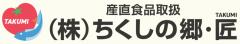 ちくしの郷・匠